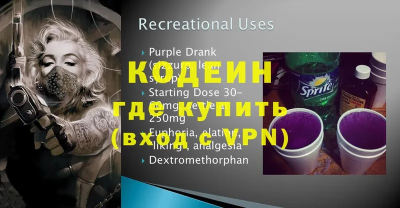 Codein Purple Drank  где купить наркотик  Злынка 